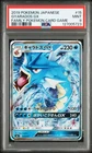2019 POKEMON JPN FAMILY POKEMON CARD GAME #15 GYARADOS GX PSA 9