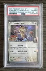 2025 POKEMON JAPANESE SV-P PROMO #259 TEAM ROCKET'S MEOWTH PSA 10