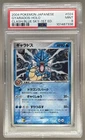 7336 Gyarados 2004 Japanese Pokemon Clash of the Blue Sky #024 Holo PSA 9