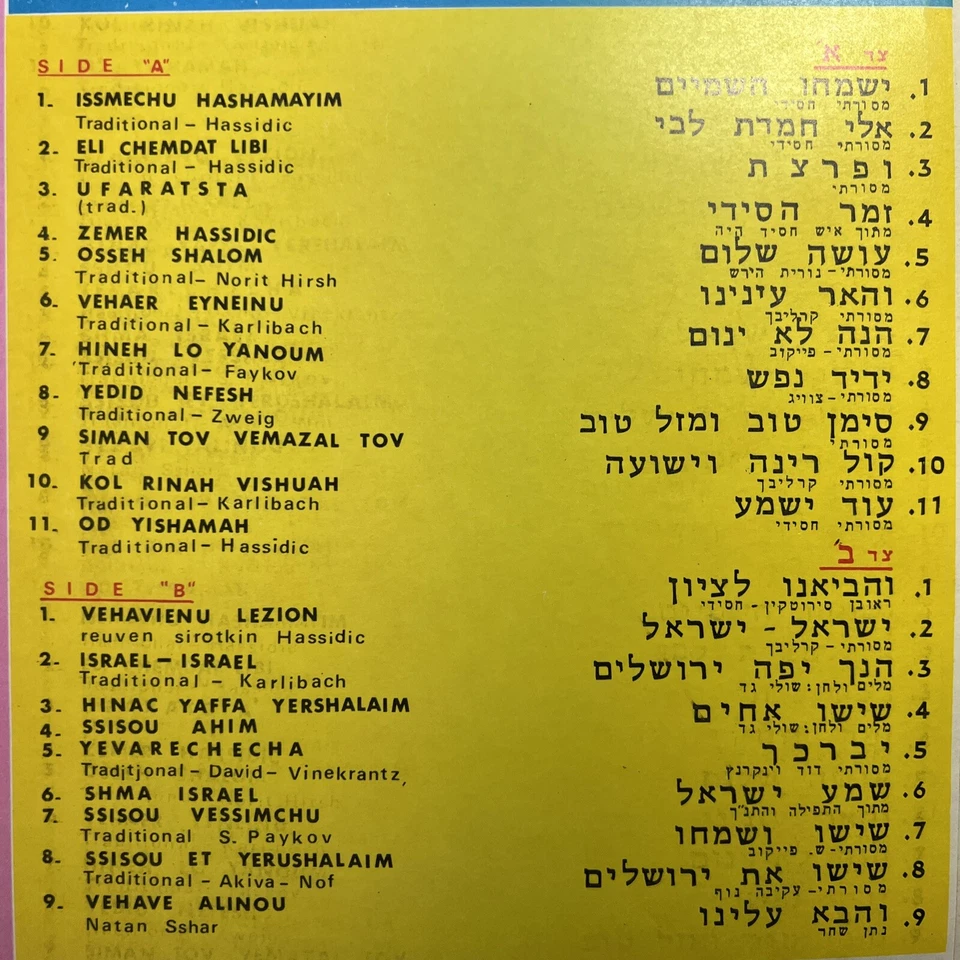 20 Songs from Hassidic Festivals - Koliphone 7474 • Vin Record Traditional RARE - Image 4 of 4