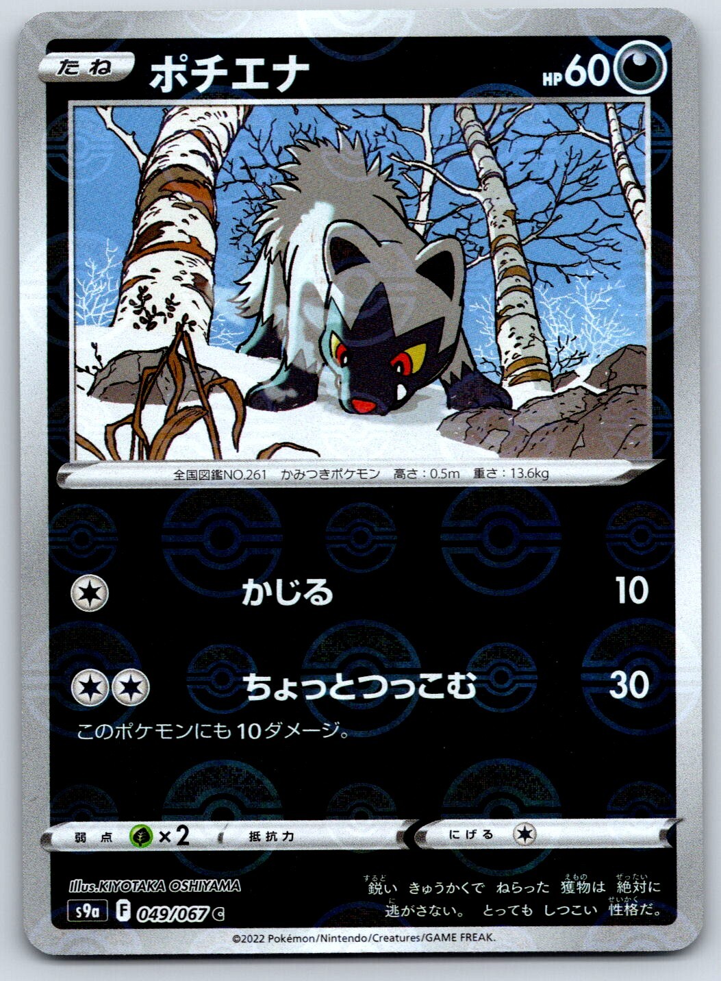 Poochyena - Reverse Holo - Battle Region s9a Pokemon Card NM