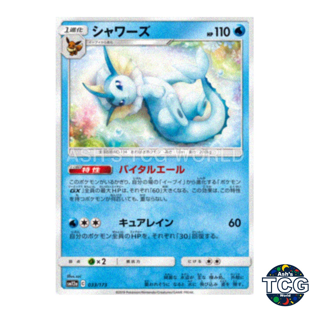 Vaporeon 033/173 SM12a TAG TEAM GX: Tag All Stars Pokemon Card Japanese