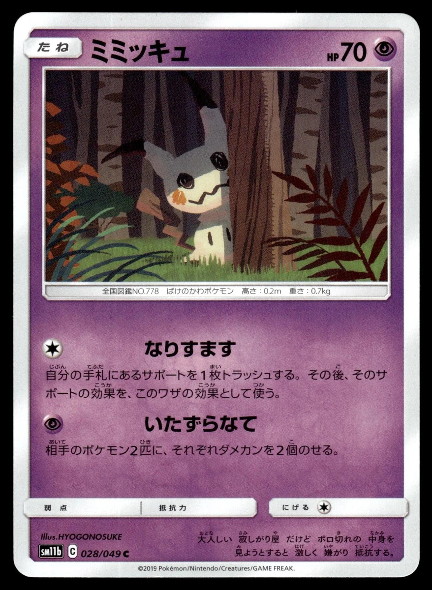 Mimikyu 028/049 Sm11b: Dream League for sale | eBay