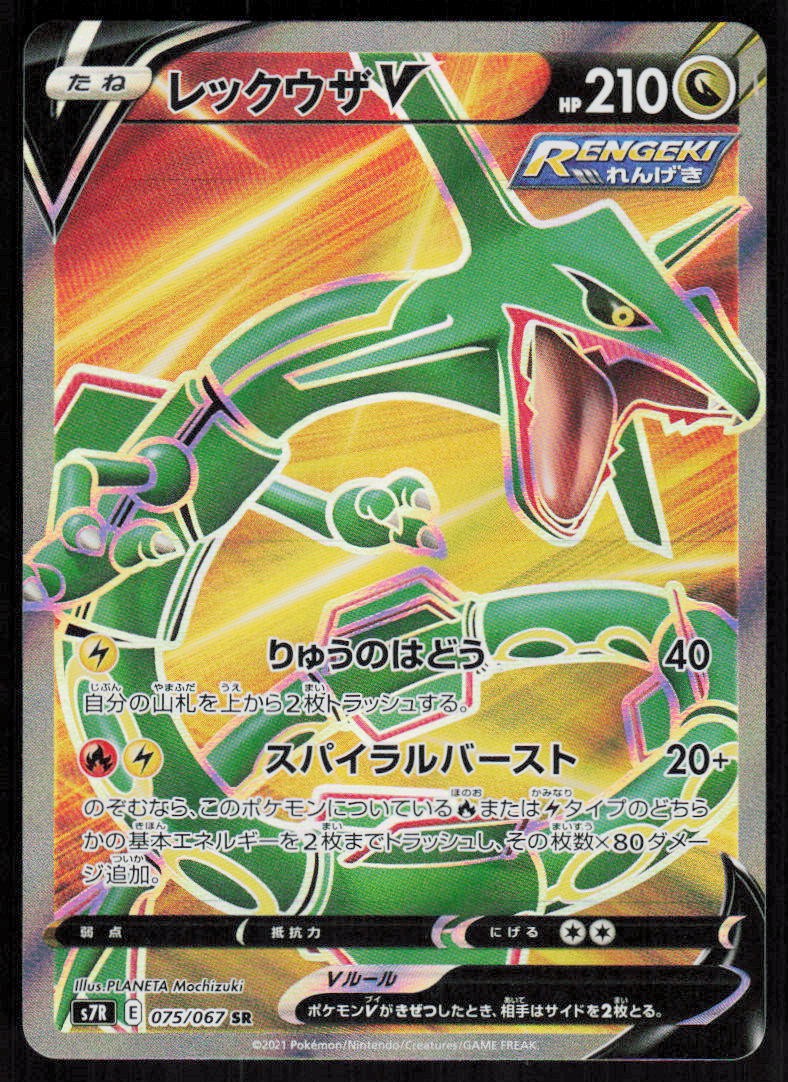 Rayquaza V 075/067 Super Rare Blue Sky Stream Pokemon Japanese Holo Near Mint