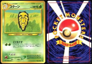 KAKUNA NO. 014 NEO DISCOVERY POKEMON JAPANESE UNCOMMON NEAR MINT 2000