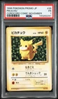 PSA 1 Pikachu Glossy CoroCoro Ivy Promo 1996 Old Back Japanese Pokemon Card