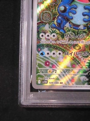 【PSA10】ガマゲロゲ AR SV11B 109/086 Seismitoad PSA10 ガマゲロゲ AR Seismitoad art rare PSA 10 Pokemon Card