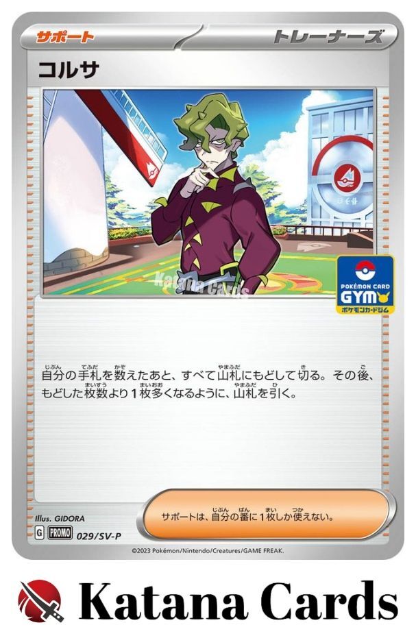 EX/NM Brassius 029/SV-P GYM Promo Scarlet & Violet Pokemon Cards Japanese