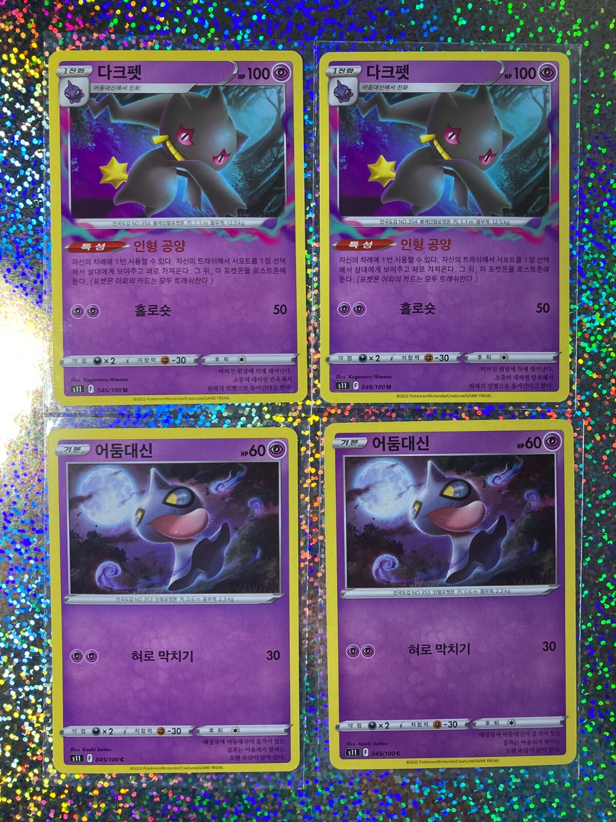 Korean Pokemon TCG s11 Regular Non-Holo: 046/100 Banette; 045/100 Shuppet