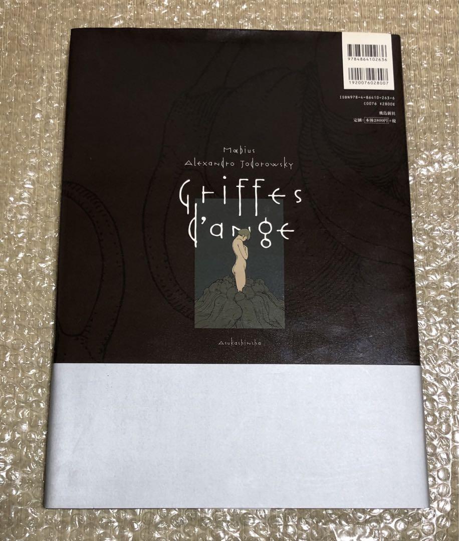 天使の爪　Griffes d'ange アートブック 天使の爪Griffes d'ange アートブック