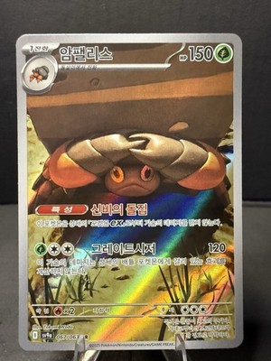 Crustle 67/63 Full Art Rare Heat Wave Arena SV Korean Art Rare Pokemon TCG NM