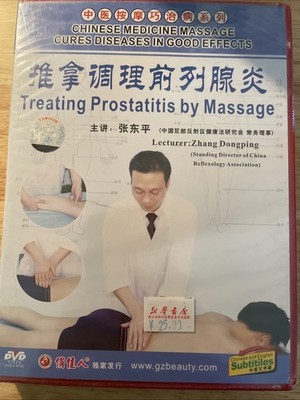 Chinese Medicine Massage Cures Diseases - Treating Prostatitis by Massage DVD