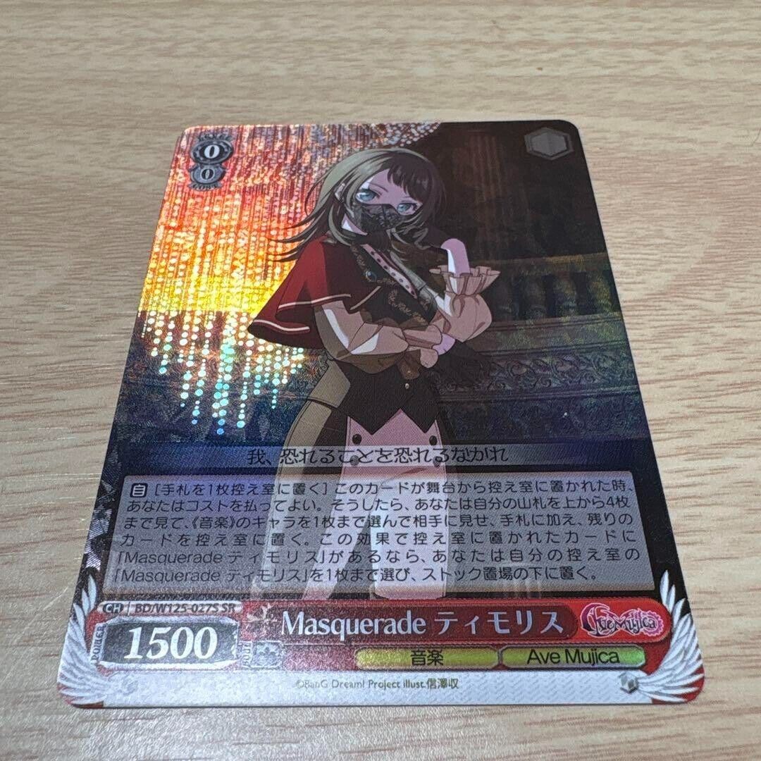 Weiss Schwarz MyGO!!!!! × Ave Mujica BD/W125-027S SR Timoris Weiss Schwarz MyGO!!!!! × Ave Mujica BD/W125-027S SR Timoris