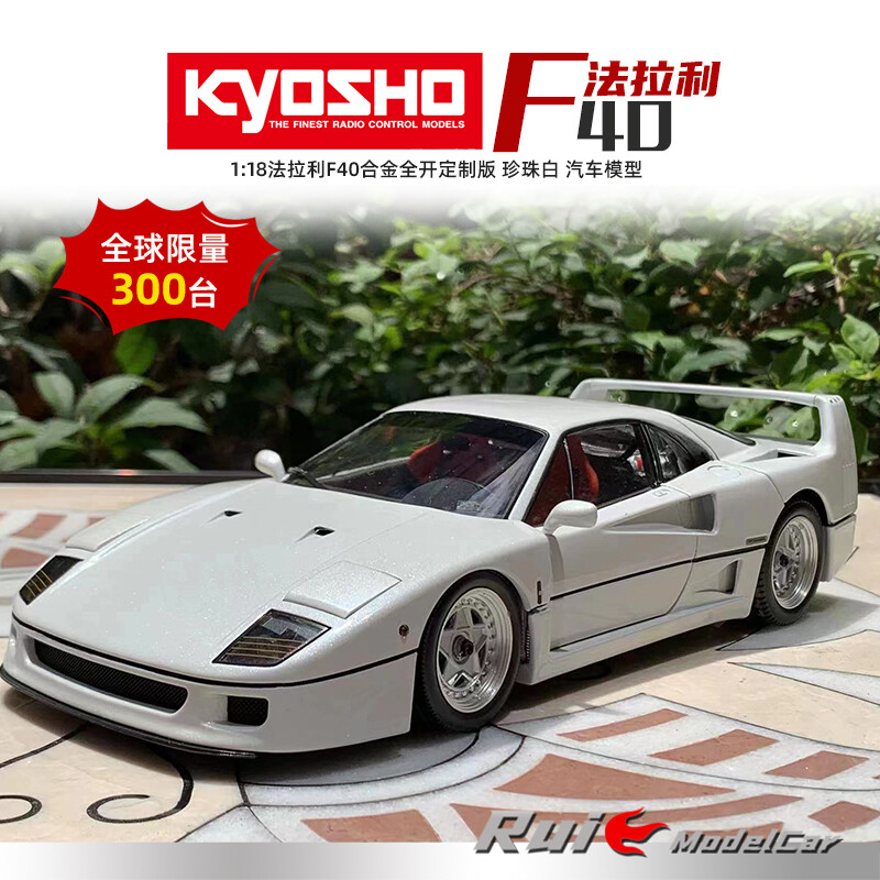 1/18 京商 Ferrari F40 high-end model Kyosho 1:18 Ferrari F40 Alloy Full Open Customized Supercar