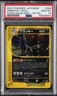 2002 POKEMON JAPANESE THE TOWN ON NO MAP 1ST EDITION #068 UMBREON-HOLO PSA 10