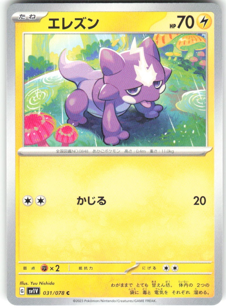Toxel 031/078 Violet ex Pokemon NM Japanese