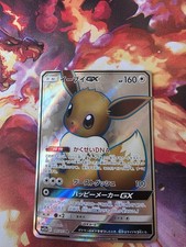 Eevee GX 187/173 Sm12a: Tag Team GX: Tag All Stars Holo (Japanese)