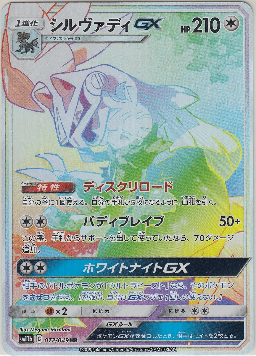 PSA10　シルヴァディGX HR C　072/049 Silvally GX 072/049 Sm11b: Dream League for sale | eBay