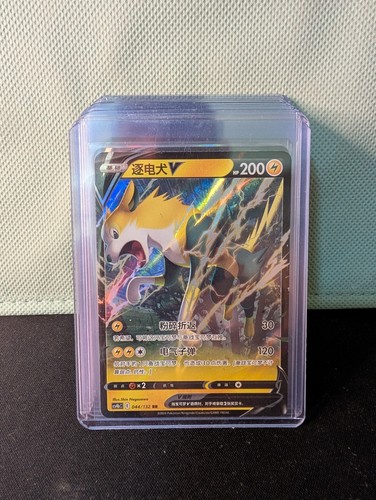Boltund V 034/100 S8: Fusion Arts Holo (Japanese)