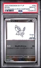 2023 POKEMON JAPANESE SV-P PROMO YU NAGABA X POKEMON #062 EEVEE PSA 10