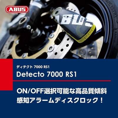 ABUS Detecto 7000 RS1 ディスクロック