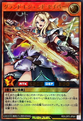 Yugioh Rush Duel RD/LGP2-JP041 Grand Legend Saber Ultra