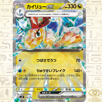 Dragonite ex svD 090/139 Japanese Pokemon Card ex Start Deck