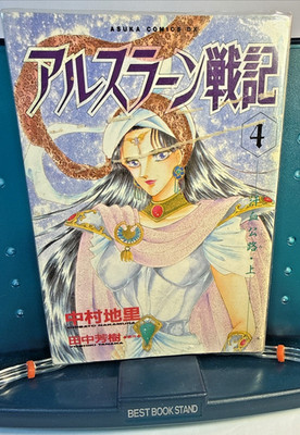 The Heroic Legend of Arslan  #4 Manga Japanese Comics Version RARE - 7 DAY SALE