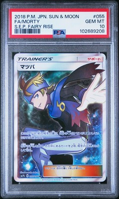ミカン PSA 10 2018 P.M. JPN SUN & MOON 2018 POKEMON JPN SUN & MOON #055 FULL ART/MORTY PSA 10 | eBay