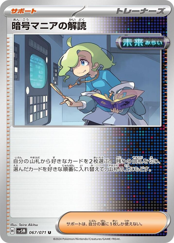 Ciphermaniac's Codebreaking Uncommon SV5M: Cyber Judge 067/071 NM