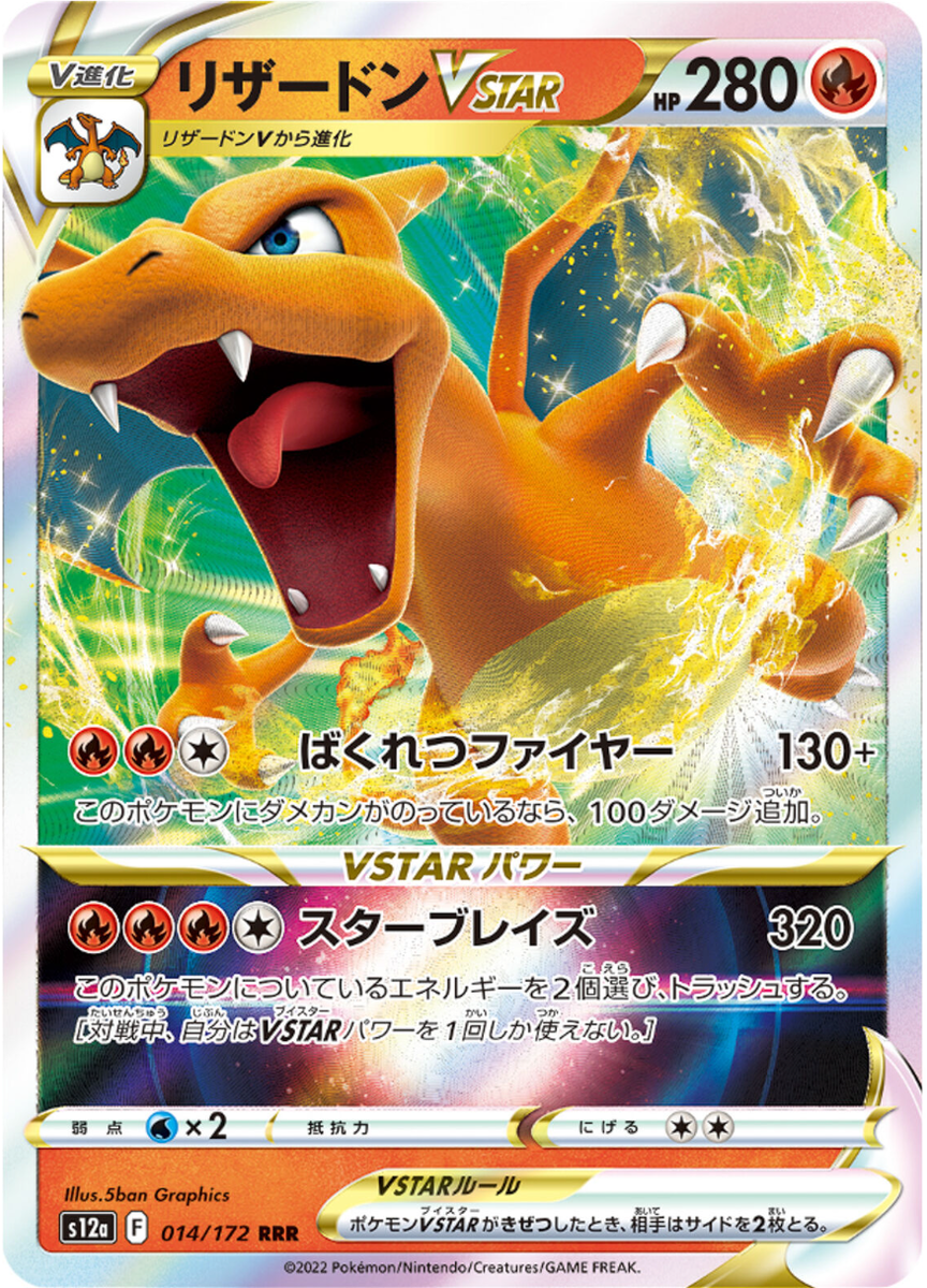 Charizard VSTAR 014/172 S12a VSTAR Universe Pokemon Card Charizard VSTAR 014/172 S12a VSTAR Universe Pokemon Card