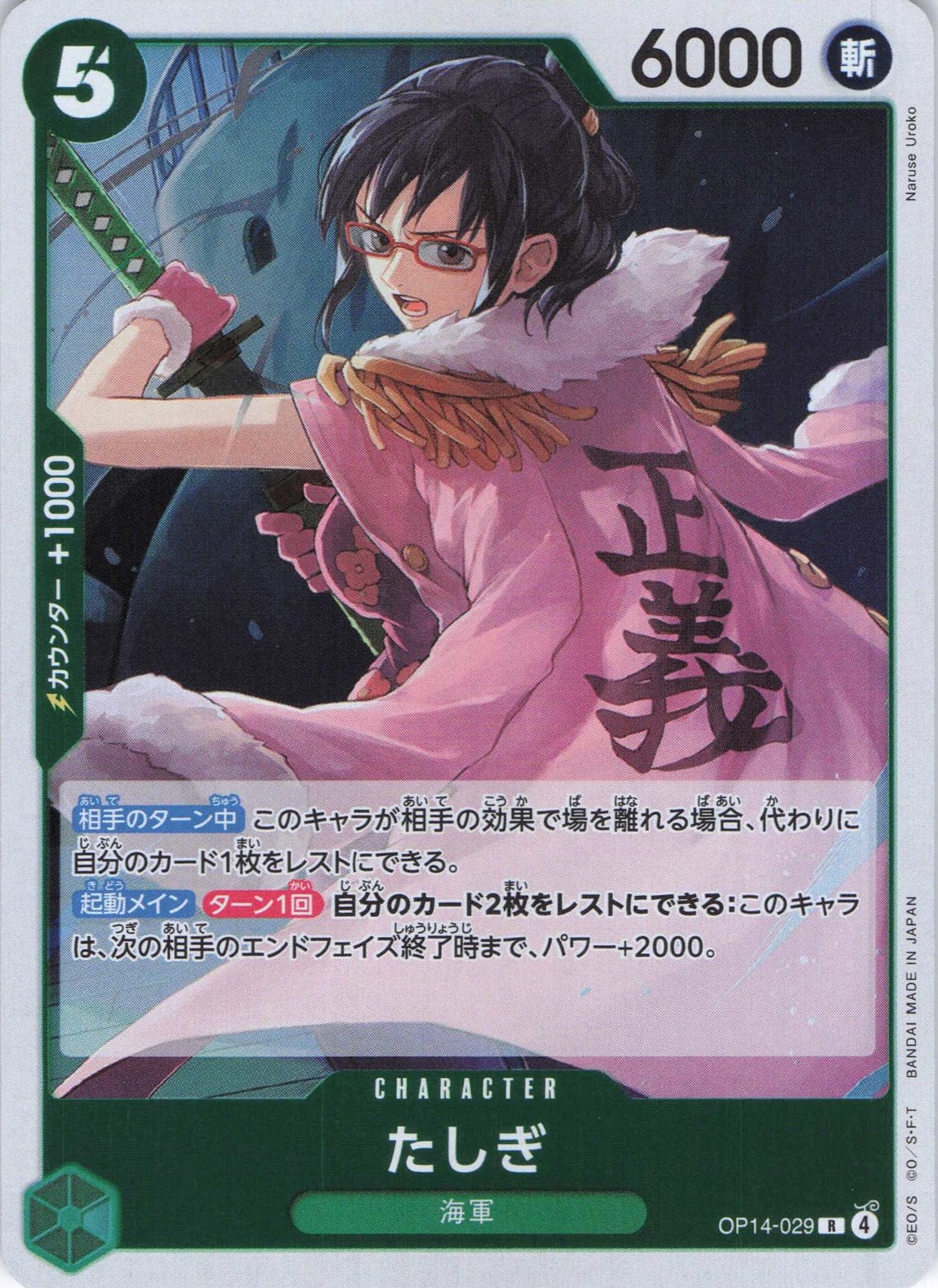 The Azure Sea's Seven- Japanese #OP14-029 Tashigi (Dash Pack)
