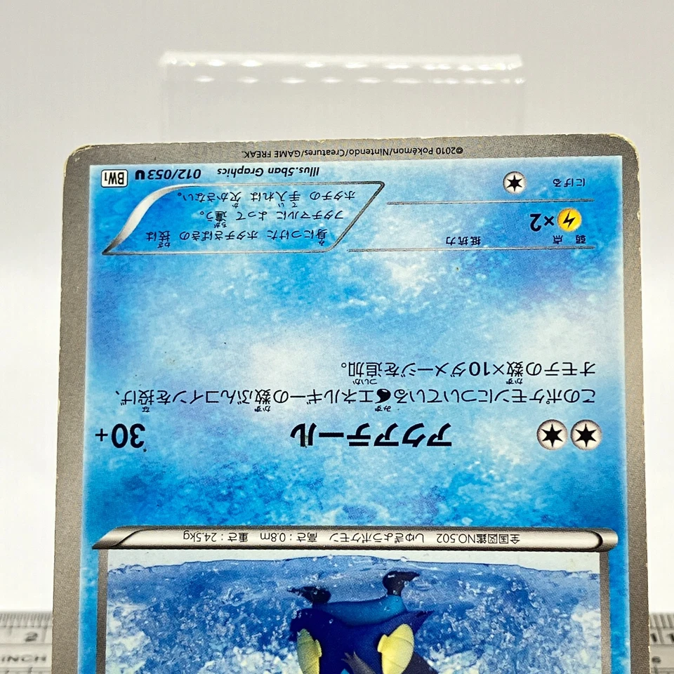 Dewott Pokemon Card 012/053 2010 BW1 Nintendo Game Freak TCG Japanese #270 - Image 4 of 4