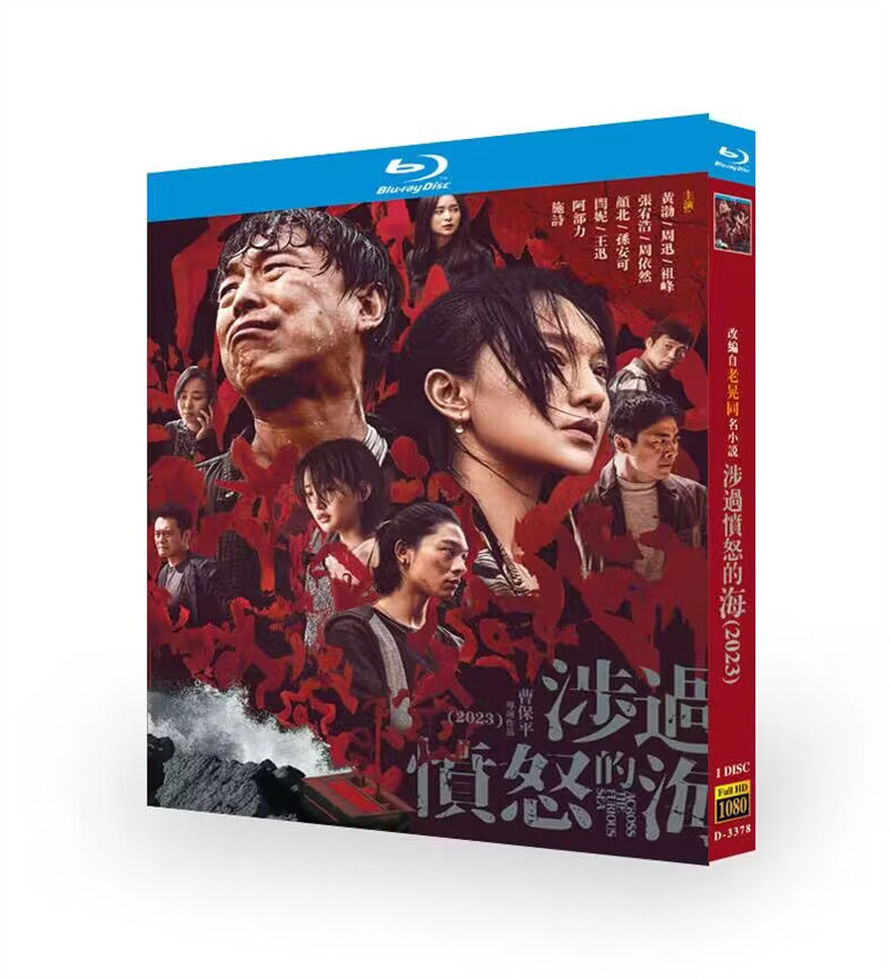 Chinese Movie Across the Furious Sea BluRay All Region