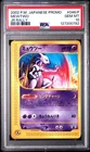 Pokemon JP Mewtwo Jr Rally Japanese Promo 046/P NM PSA 10 MINT
