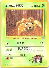 Erika's Paras NO. 045 Common Gym Heroes Pokemon Japanese Lightly Played