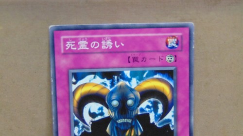 YU'GI-OH! JAPANESE CARD SKULL INVITATION TB06 - Imagen 2 de 3