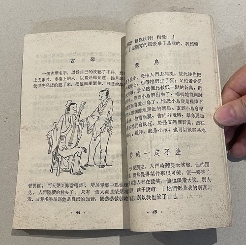 altes Hongkong Singapur Chinesische Kinder Fabel Geschichtenbuch 南洋兒童叢書 中年級 寓言 没字碑 陳情著 - Bild 7 von 8