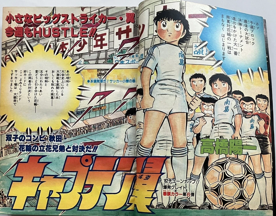 Weekly Shonen Jump 1981 No.12 MAD MATIC Dr. Slump Akira Toriyama VTG Japan - Image 3 of 4