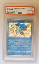 PSA10　スイクン　221/190　シャイニースターV ポケモンカード PSA10 シャイニースター スイクン S 1枚の通販 ホビー