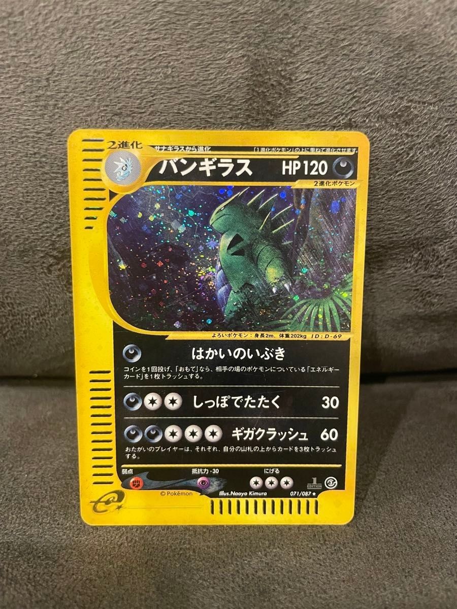 Excellent] Tyranitar Holo 071/087 Wind From The Sea Japanese 2002