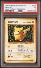 1996 Pokemon Japanese Promo Pikachu How To Play Pokemon PSA 3 VG #025 Rare