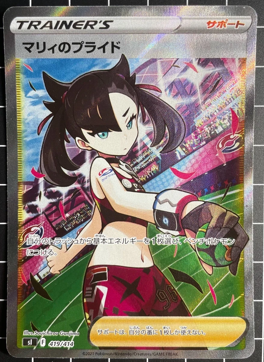 Pokemon Card Marnie's Pride SR 419/414 sI Holo Rare Start