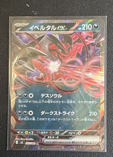 Yveltal ex 052/080 M3: Nihil Zero Holo (Japanese)