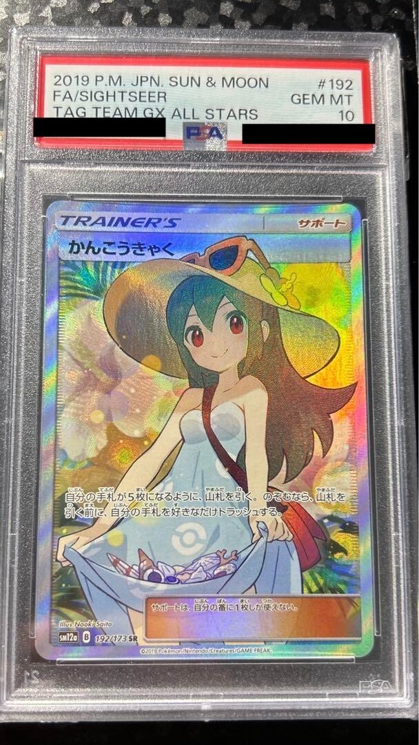 PSA10 Pokemon Card Sightseer SR 192/173 Tag Team GX Japanese PSA10 Pokemon Card Sightseer SR 192/173 Tag Team GX Japanese