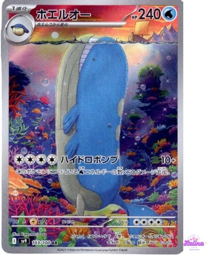 Battle Partners Pokémon TCG Cards Japanese Pokemon - Battle Partners (SV9) - Wailord 103/100 AR Pokemon Card Battle Partners Sv9 Japanese Wailord 103/100 Art Rare Carte Pokemon - Foto 7