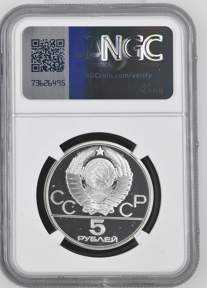 1978 (L) USSR Russia High Jump MOSCOW OLYMPICS S5R NGC PF 68 5 Roubles Silver - Image 2 of 2