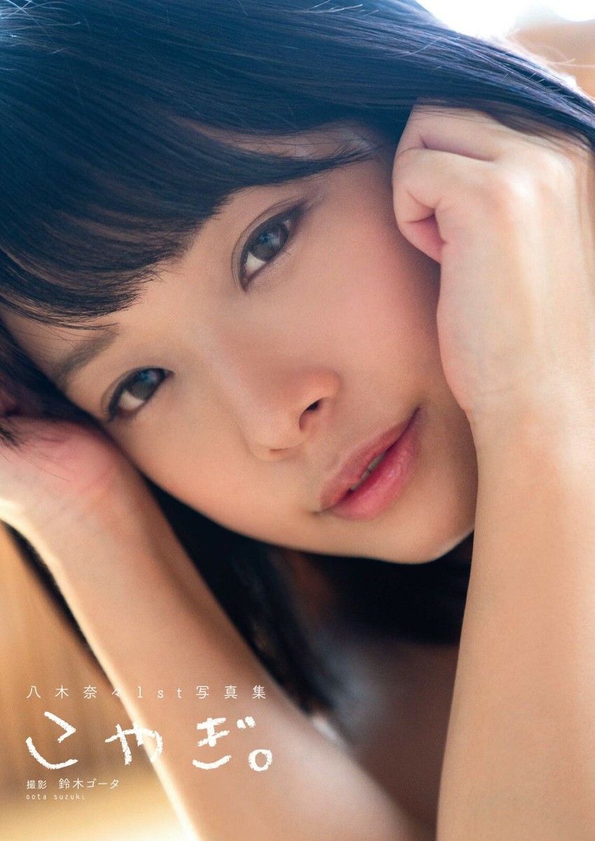 Nana Yagi 1st. Photo Book  こやぎ。   From Japan | eBay