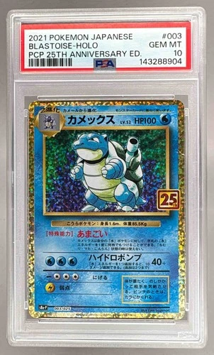 2021 Pokemon 25th Anniversary Japanese 003 Blastoise Holo PSA 10 143288904