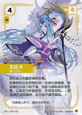 Soraka Signed 2025 League of Legends TCG Chinese Spiritforged SFD